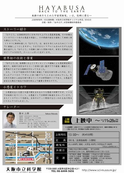 映画『HAYABUSA -BACK TO THE EARTH-』の画像（3枚目）