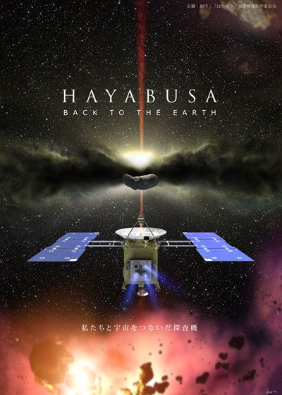 HAYABUSA -BACK TO THE EARTH-