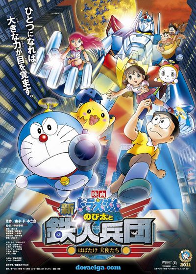 映画『映画ドラえもん　新・のび太と鉄人兵団　～はばたけ 天使たち～』の画像（2枚目）