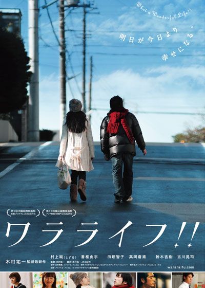 映画『ワラライフ!!』の画像（2枚目）