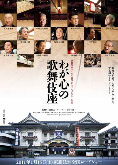 映画『わが心の歌舞伎座』の画像（2枚目）