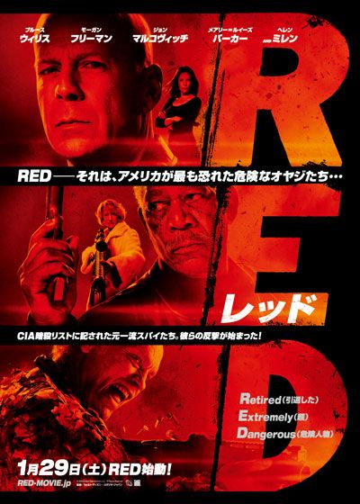 映画『RED/レッド』の画像（2枚目）