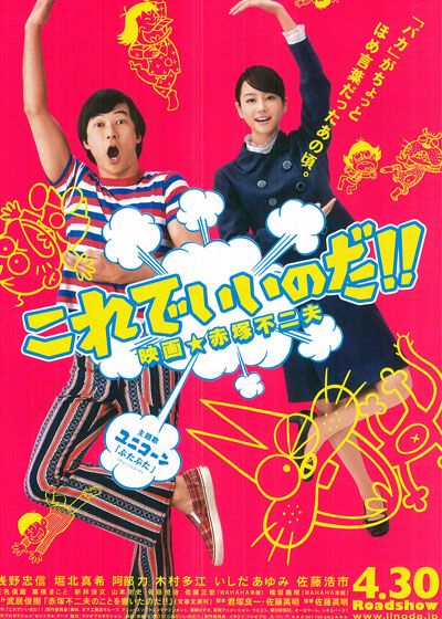 映画『これでいいのだ!! 映画★赤塚不二夫』の画像（2枚目）