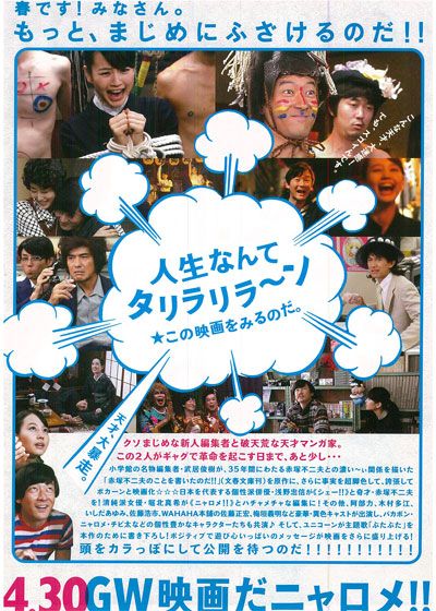 映画『これでいいのだ!! 映画★赤塚不二夫』の画像（3枚目）