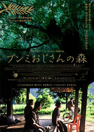 映画『ブンミおじさんの森』の画像（2枚目）