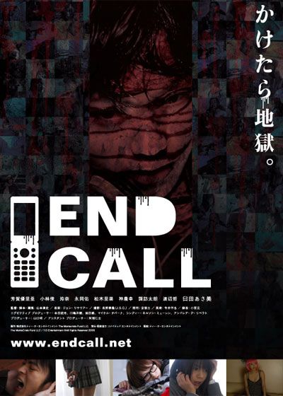 映画『END CALL』の画像（2枚目）