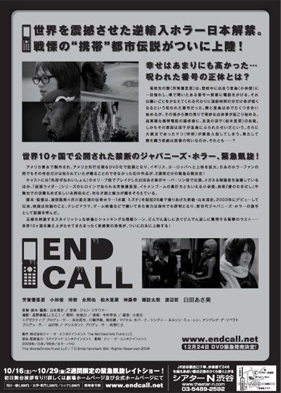 映画『END CALL』の画像（3枚目）