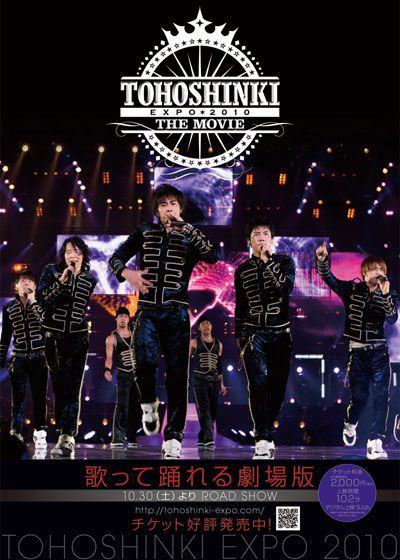 映画『TOHOSHINKI EXPO 2010 ～THE MOVIE～』の画像（2枚目）