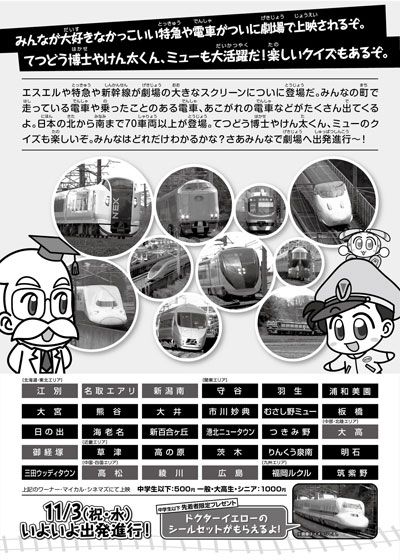 映画『れっしゃだいこうしん ザ☆ムービー』の画像（3枚目）