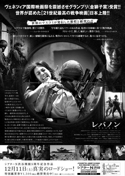 映画『レバノン』の画像（3枚目）