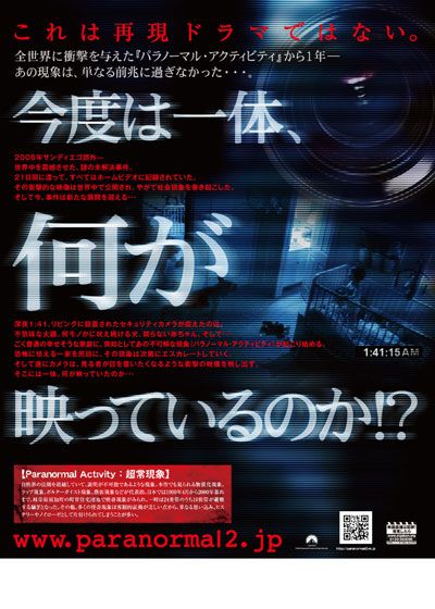 映画『パラノーマル・アクティビティ2』の画像（3枚目）