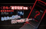 恐怖の超常現象壁紙