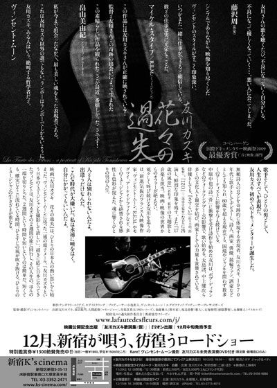 映画『友川カズキ 花々の過失』の画像（3枚目）