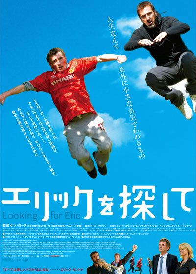 映画『エリックを探して』の画像（2枚目）