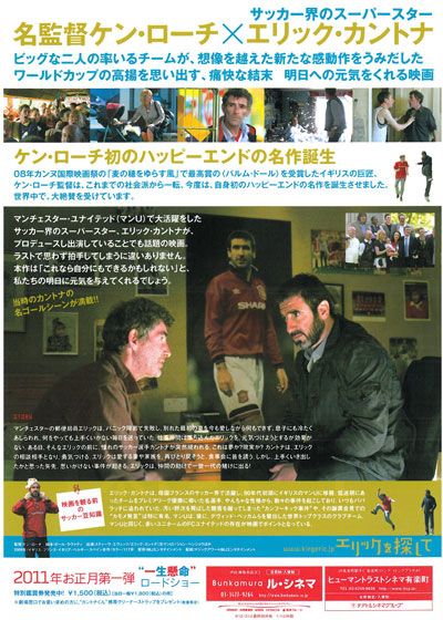 映画『エリックを探して』の画像（3枚目）