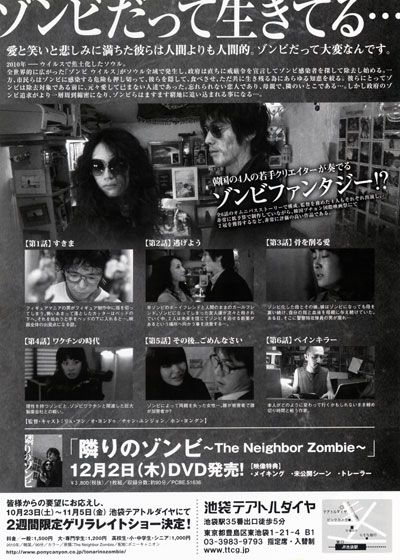映画『隣りのゾンビ ～The Neighbor Zombie～』の画像（3枚目）