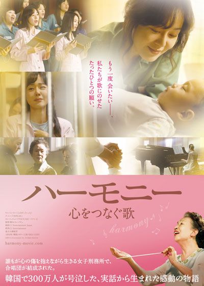 映画『ハーモニー 心をつなぐ歌』の画像（2枚目）