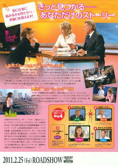 映画『恋とニュースのつくり方』の画像（3枚目）