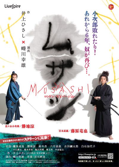 映画『Livespire 「ムサシ」』の画像（2枚目）
