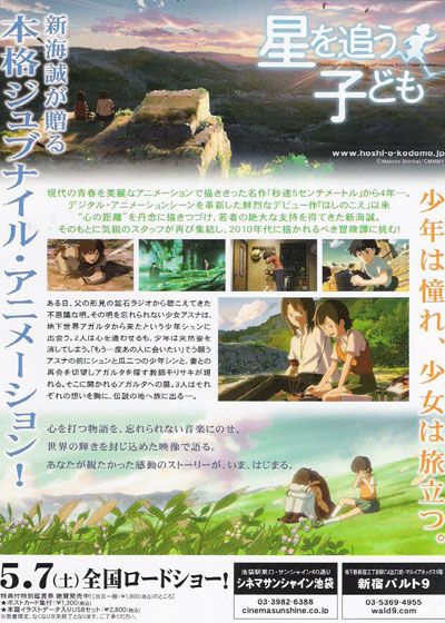 映画『星を追う子ども』の画像（3枚目）
