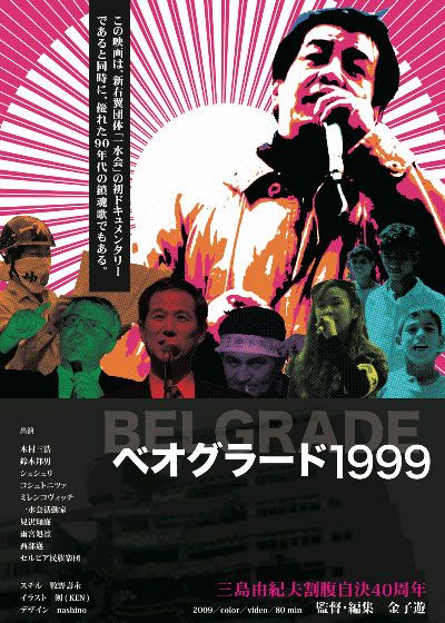 映画『ベオグラード 1999』の画像（2枚目）