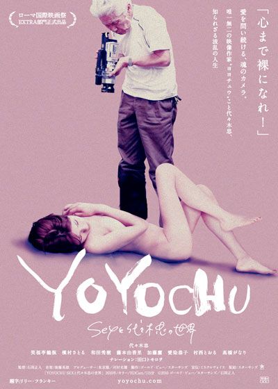 映画『YOYOCHU SEXと代々木忠の世界』の画像（2枚目）