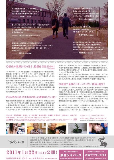 映画『YOYOCHU SEXと代々木忠の世界』の画像（3枚目）