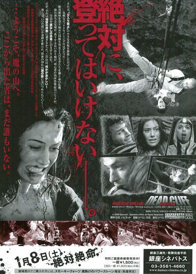 映画『デッドクリフ』の画像（3枚目）