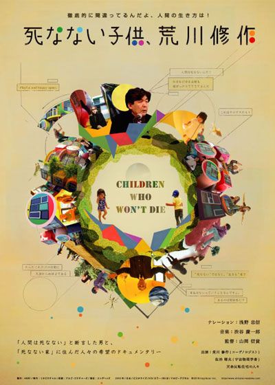 映画『死なない子供、荒川修作』の画像（2枚目）