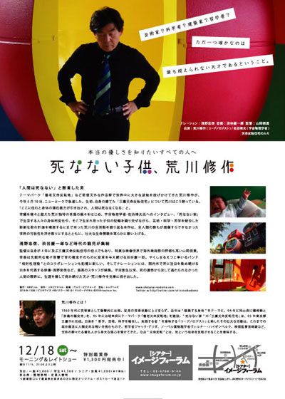 映画『死なない子供、荒川修作』の画像（3枚目）