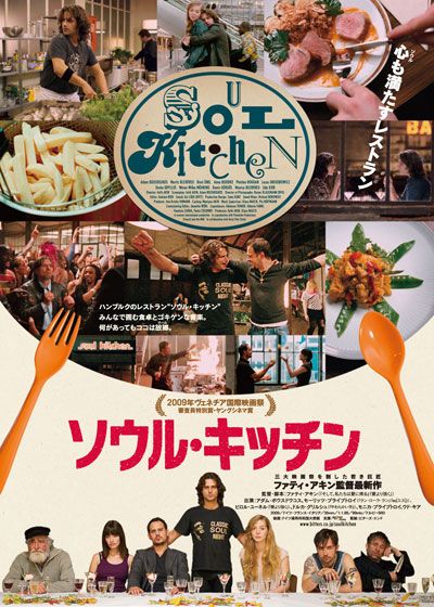 映画『ソウル・キッチン』の画像（2枚目）