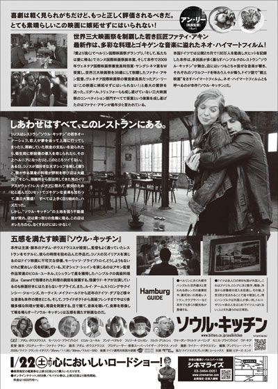 映画『ソウル・キッチン』の画像（3枚目）