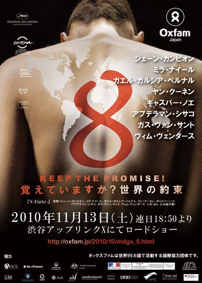 映画『8 -Eight-』の画像（2枚目）