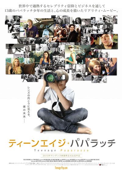 映画『ティーンエイジ・パパラッチ』の画像（2枚目）