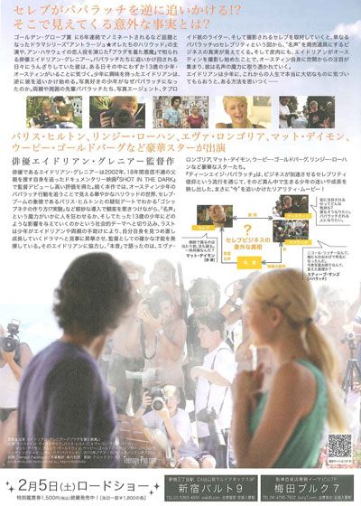 映画『ティーンエイジ・パパラッチ』の画像（3枚目）