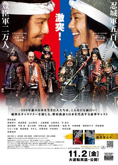 映画『のぼうの城』の画像（3枚目）