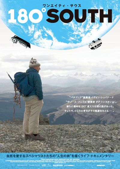 映画『180°SOUTH（ワンエイティ・サウス）』の画像（2枚目）