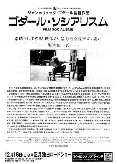 映画『ゴダール・ソシアリスム』の画像（3枚目）
