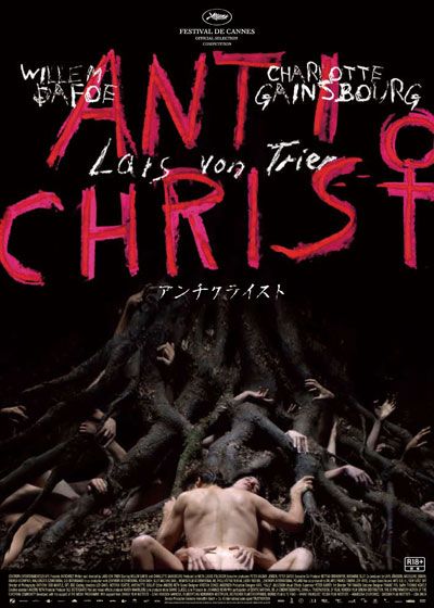 映画『アンチクライスト』の画像（2枚目）