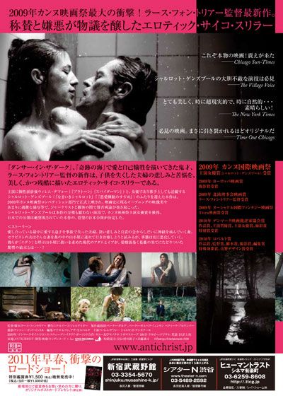 映画『アンチクライスト』の画像（3枚目）