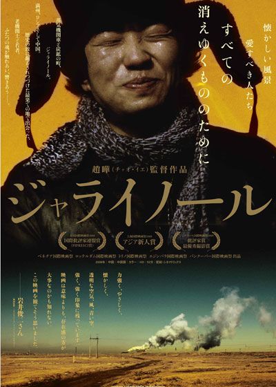 映画『ジャライノール』の画像（2枚目）