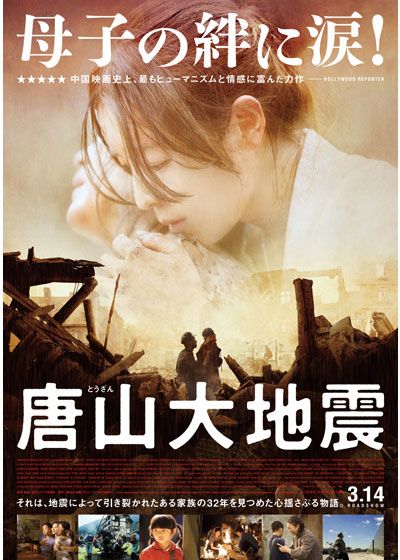 映画『唐山大地震』の画像（2枚目）
