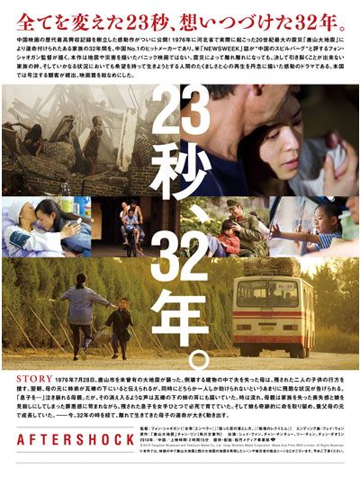 映画『唐山大地震』の画像（3枚目）