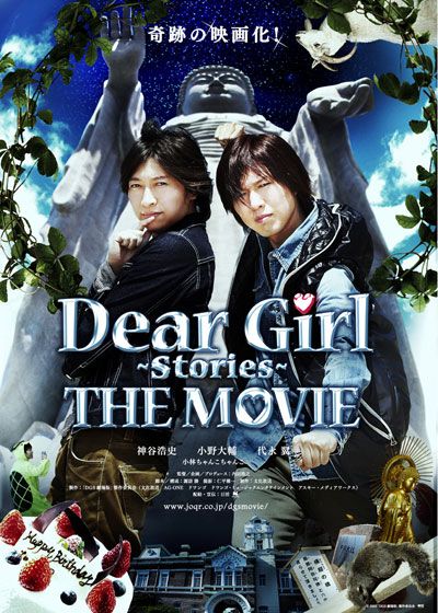 Dear Girl～Stories～THE MOVIE