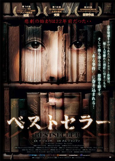 映画『ベストセラー』の画像（2枚目）