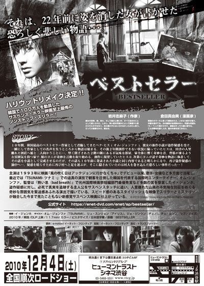 映画『ベストセラー』の画像（3枚目）