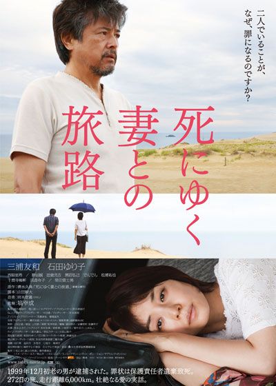 映画『死にゆく妻との旅路』の画像（2枚目）