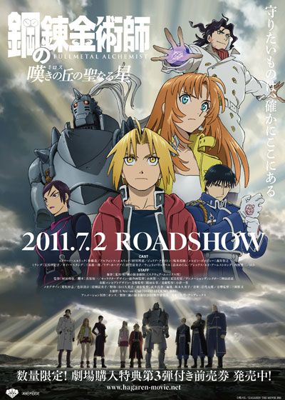 鋼の錬金術師 嘆きの丘 ミロス の聖なる星 11 あらすじ キャストなど作品情報 シネマトゥデイ