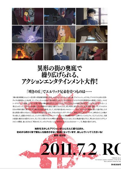 映画『鋼の錬金術師　嘆きの丘（ミロス）の聖なる星』の画像（3枚目）