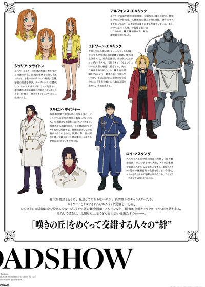 映画『鋼の錬金術師　嘆きの丘（ミロス）の聖なる星』の画像（4枚目）